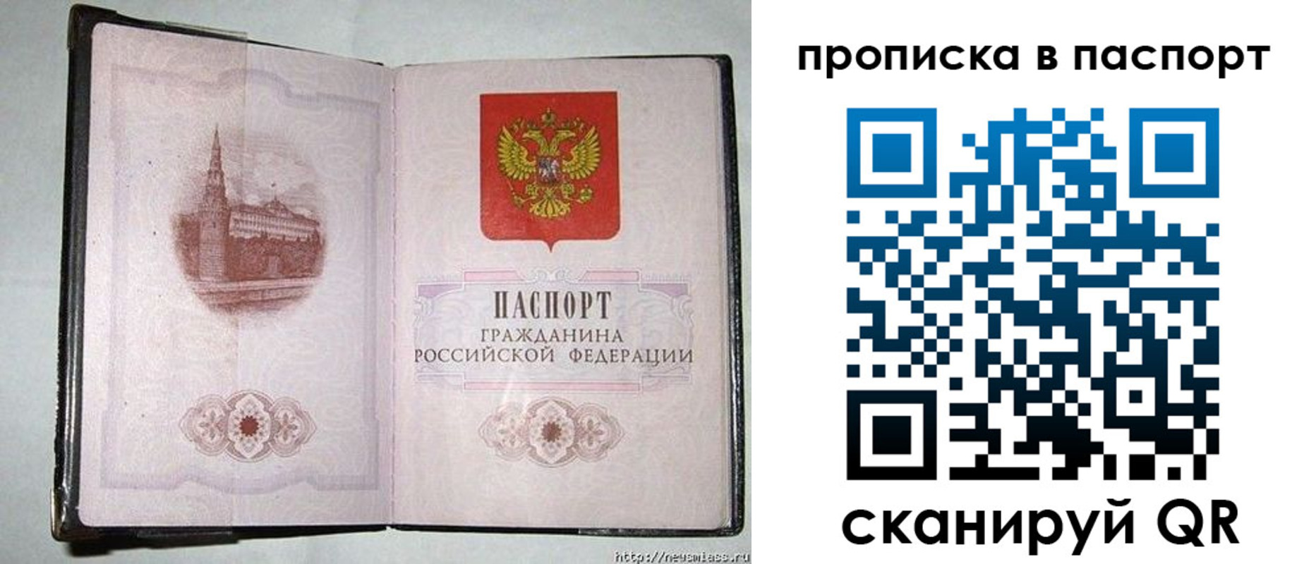 прописка штамп в Константиновске
