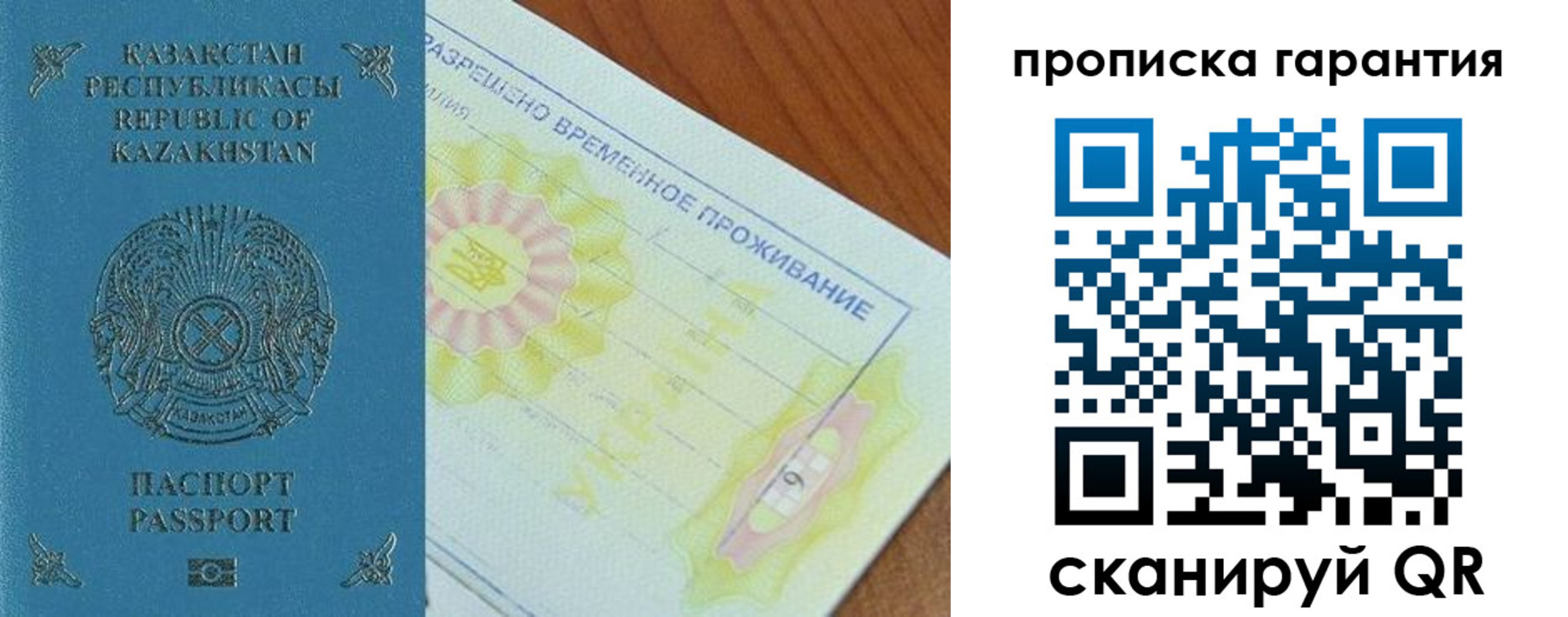 временная регистрация гарантия в Константиновске