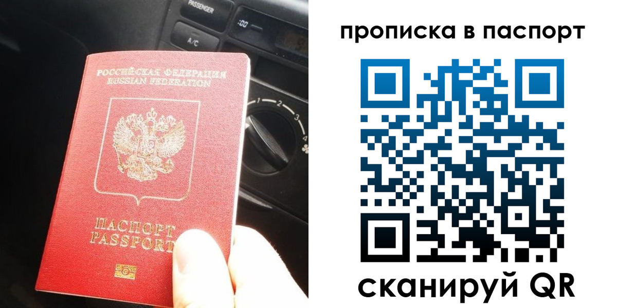 прописка гарантия в Константиновске